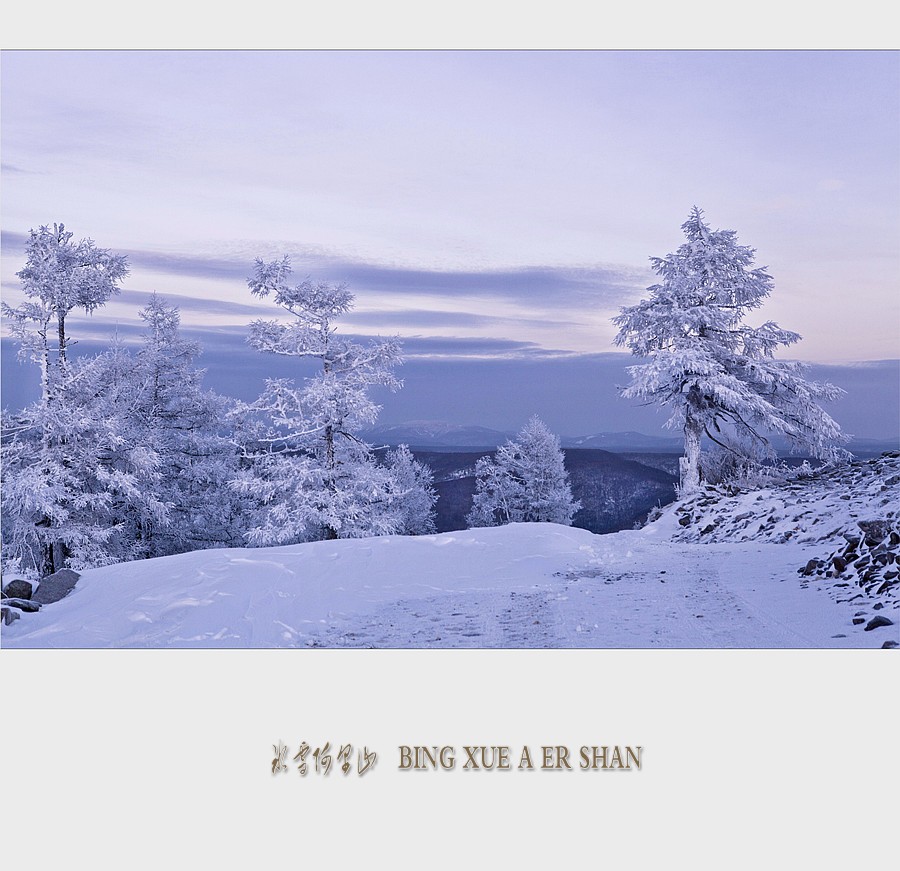 冰雪阿尔山