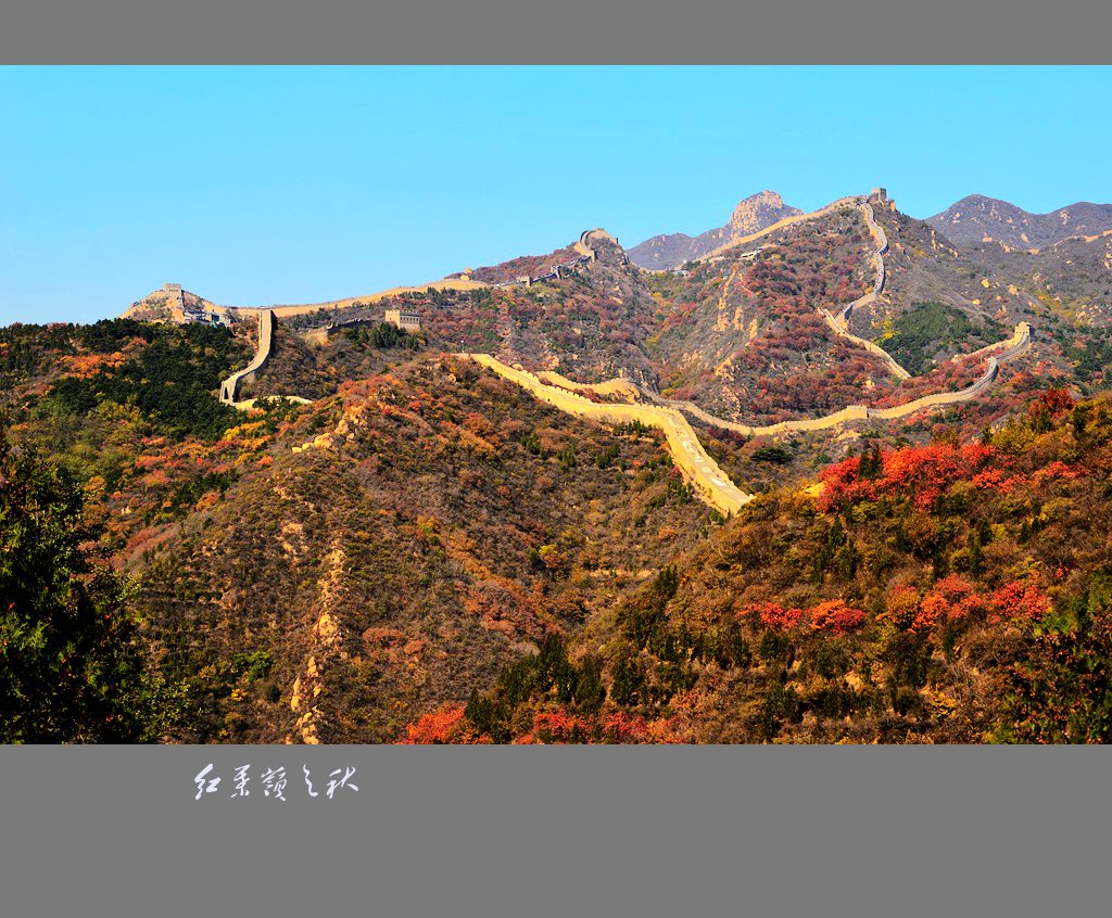 红叶岭之秋