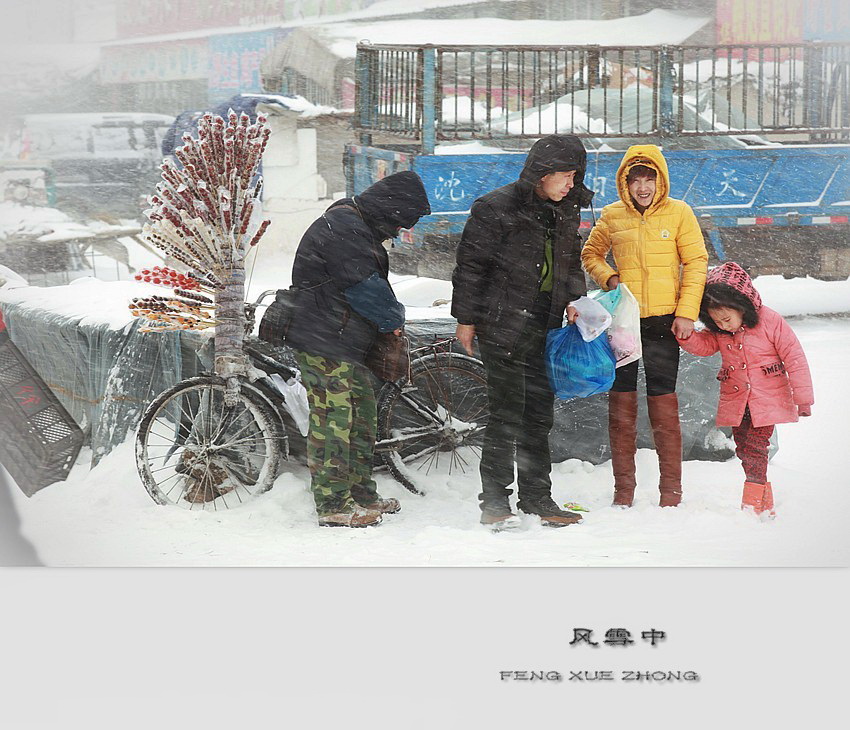 风雪中
