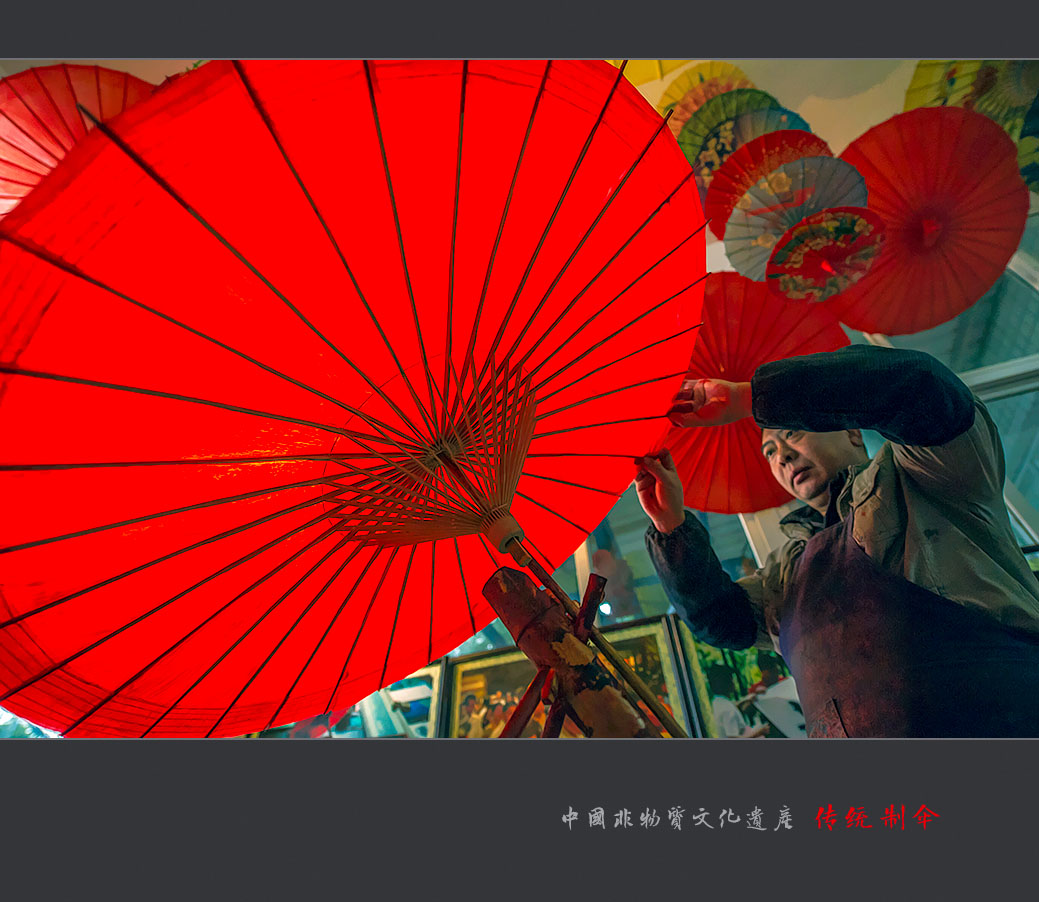 传统制伞
