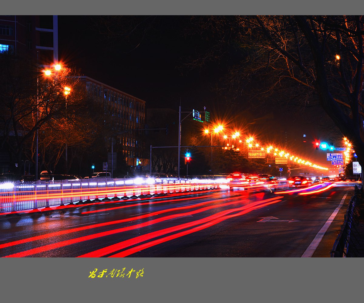 昌平南环中路