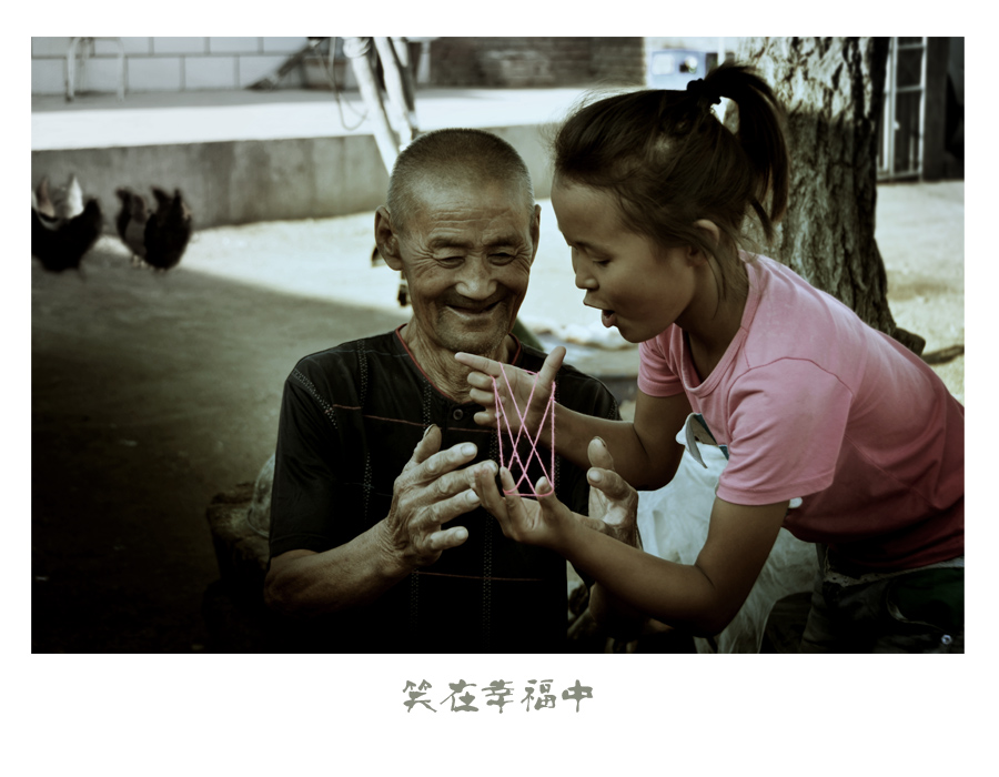 笑在幸福中