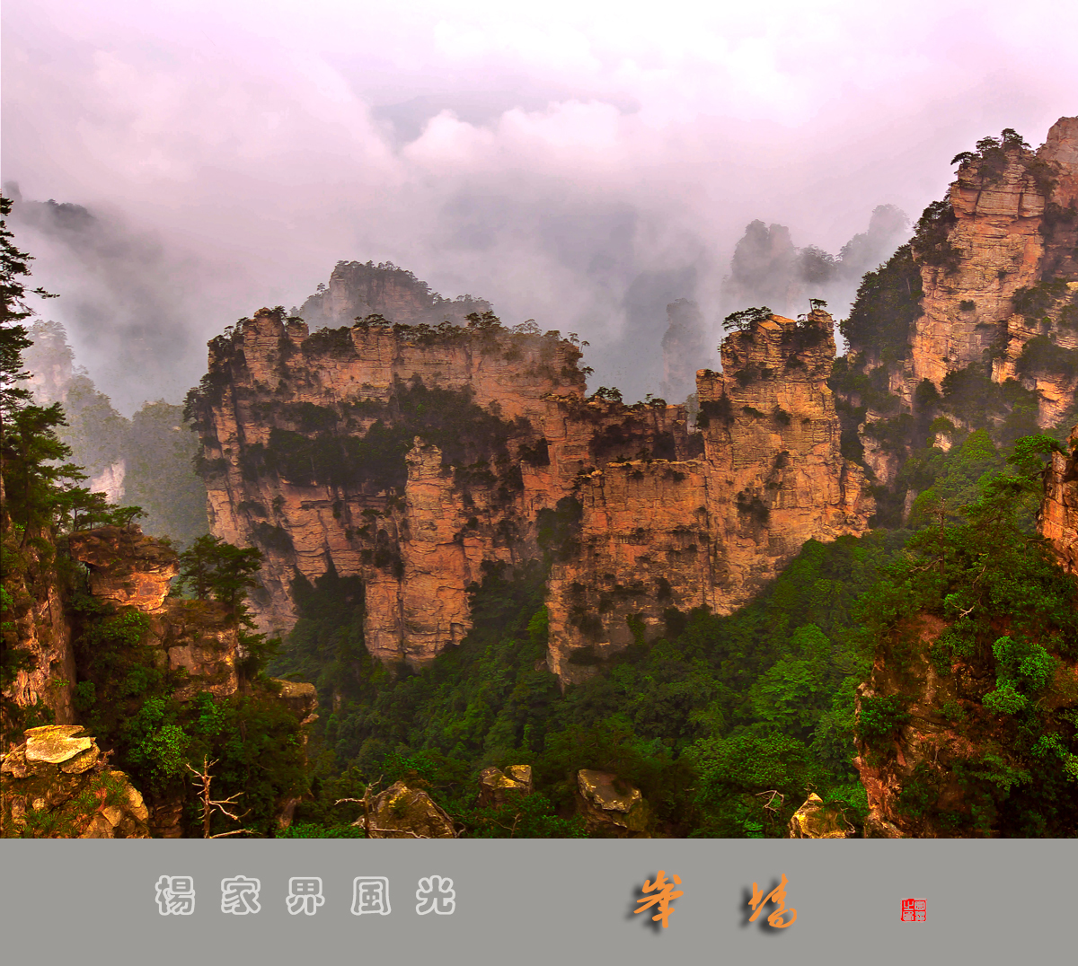 峰  墙