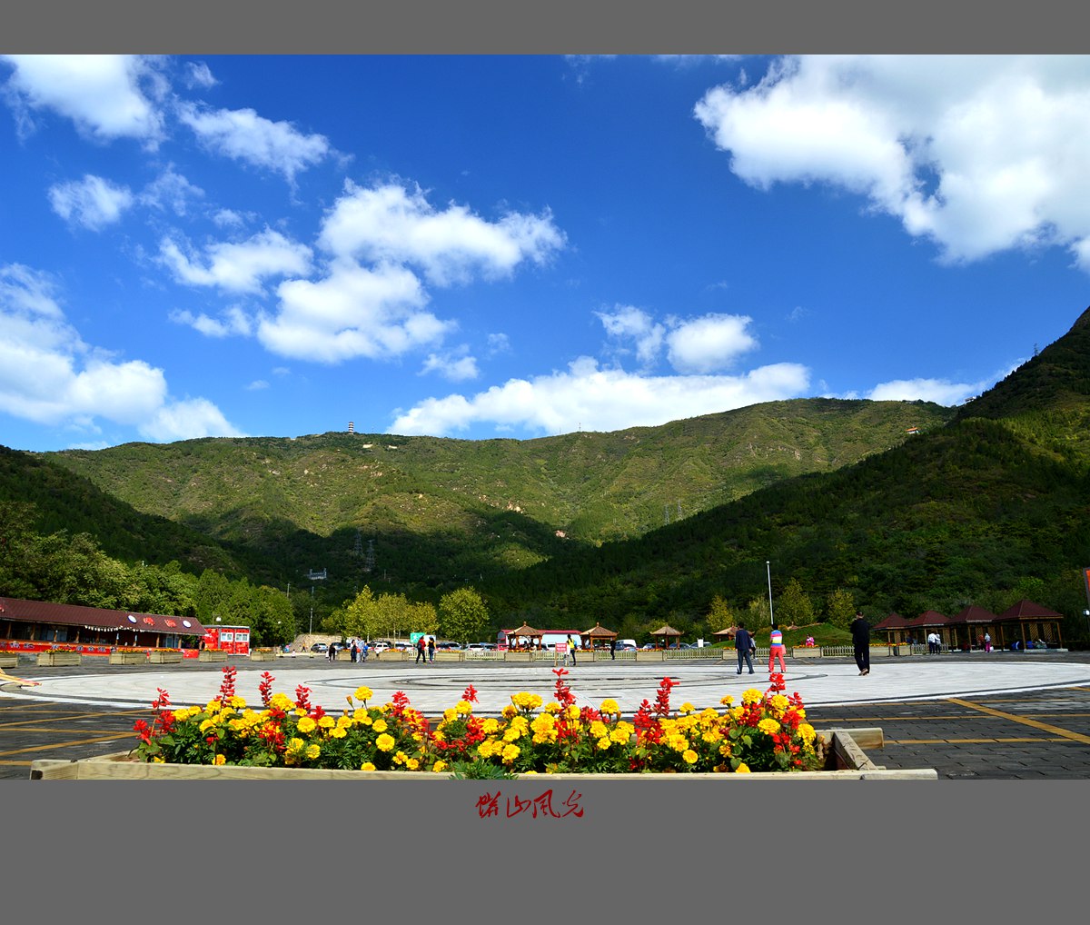 蟒山风光
