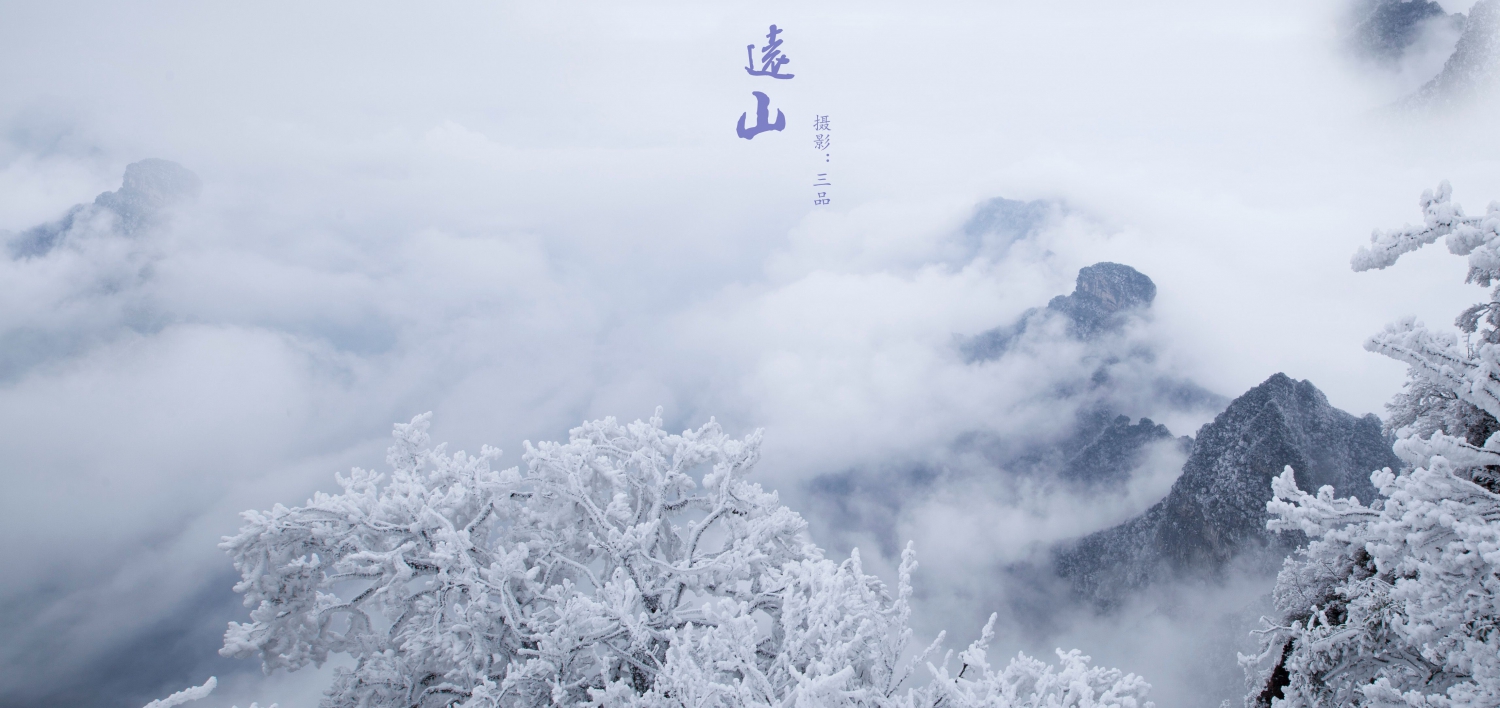远山3