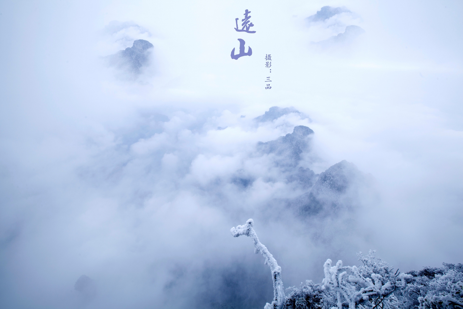 远山1