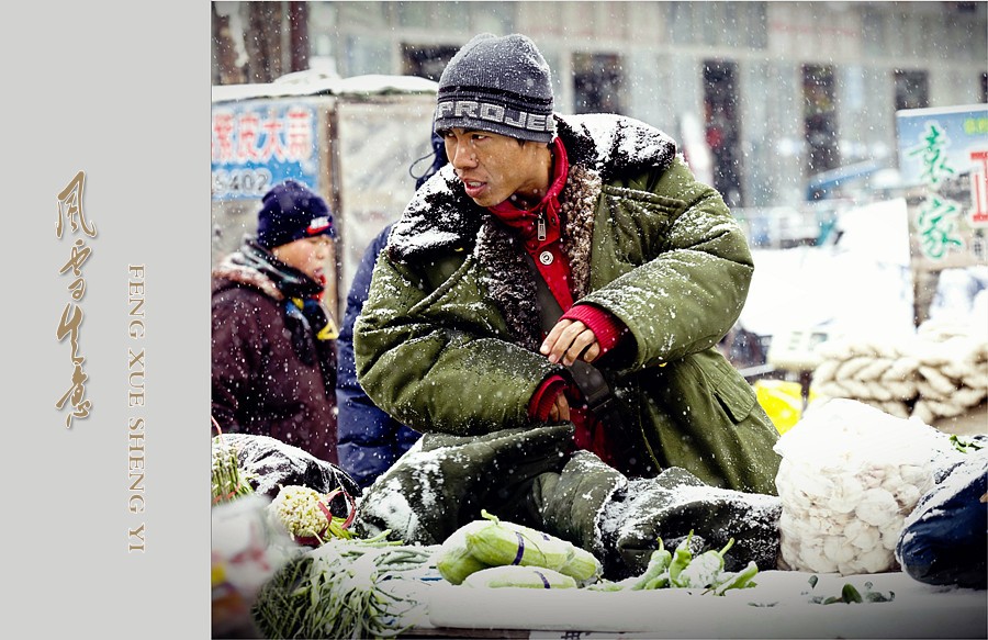 风雪生意