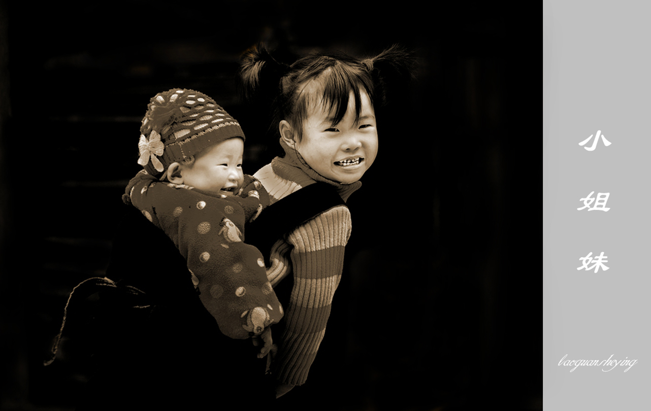 小姐妹