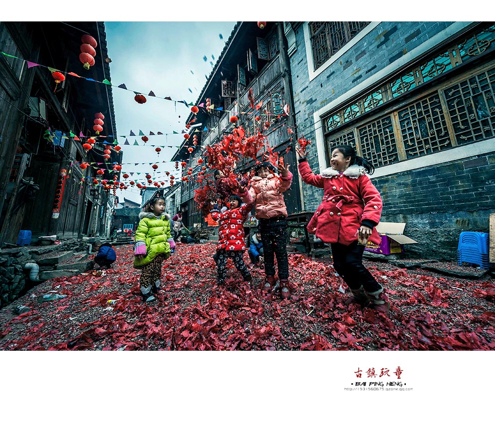 古镇玩童