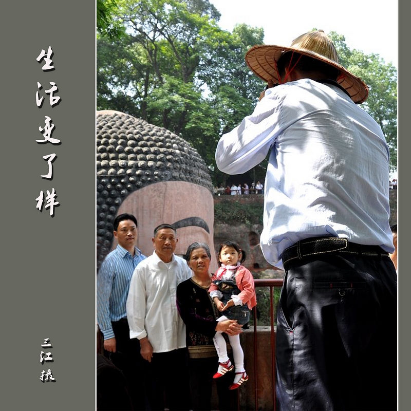 生活变了样