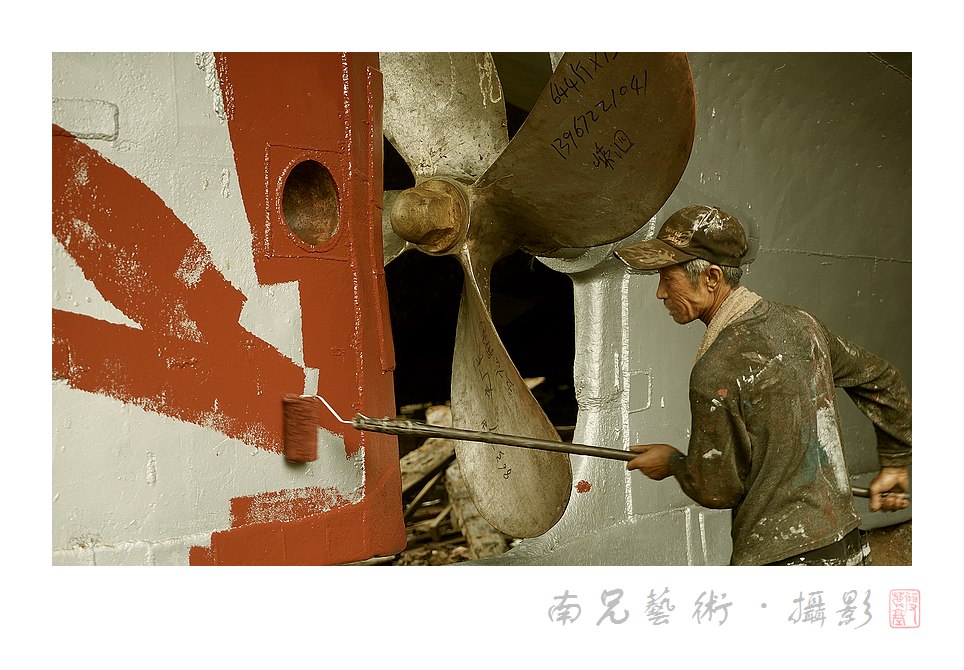 船厂纪事
