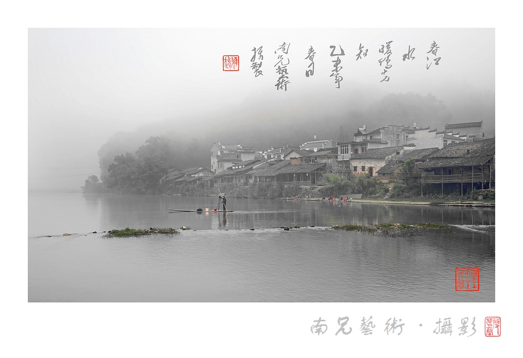 春江水暖