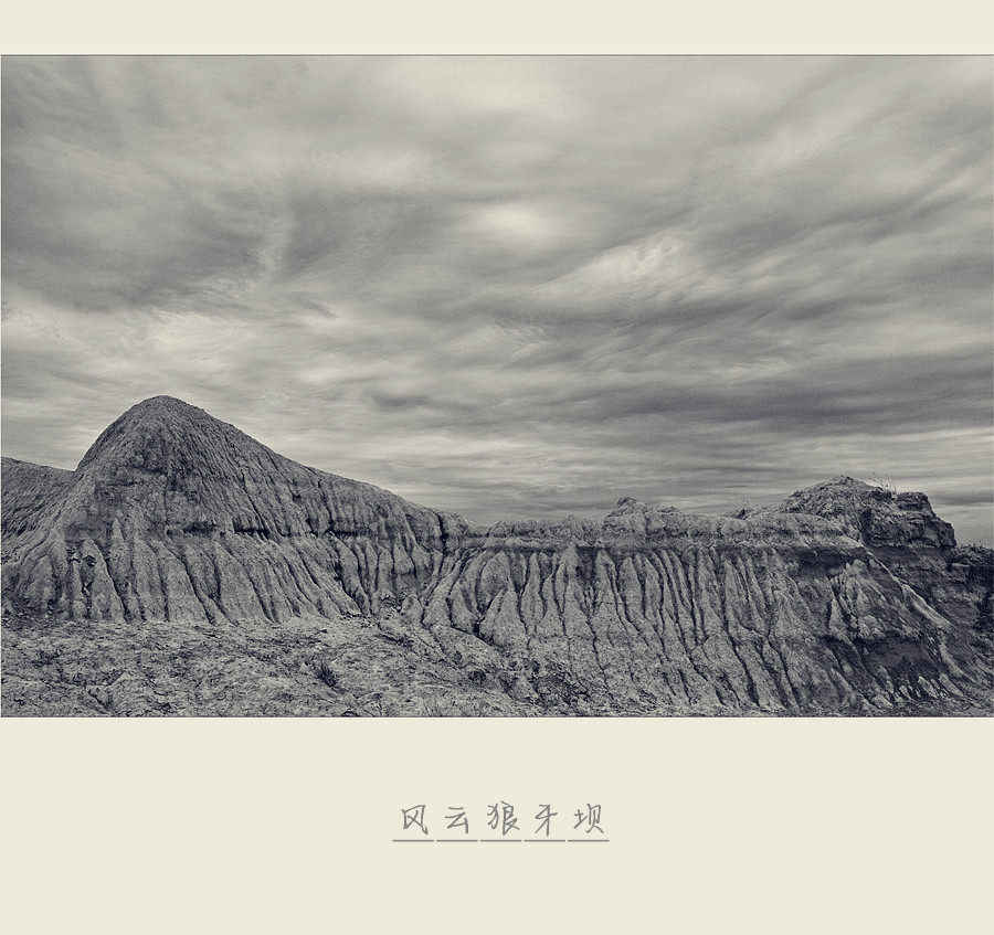 风云狼牙坝