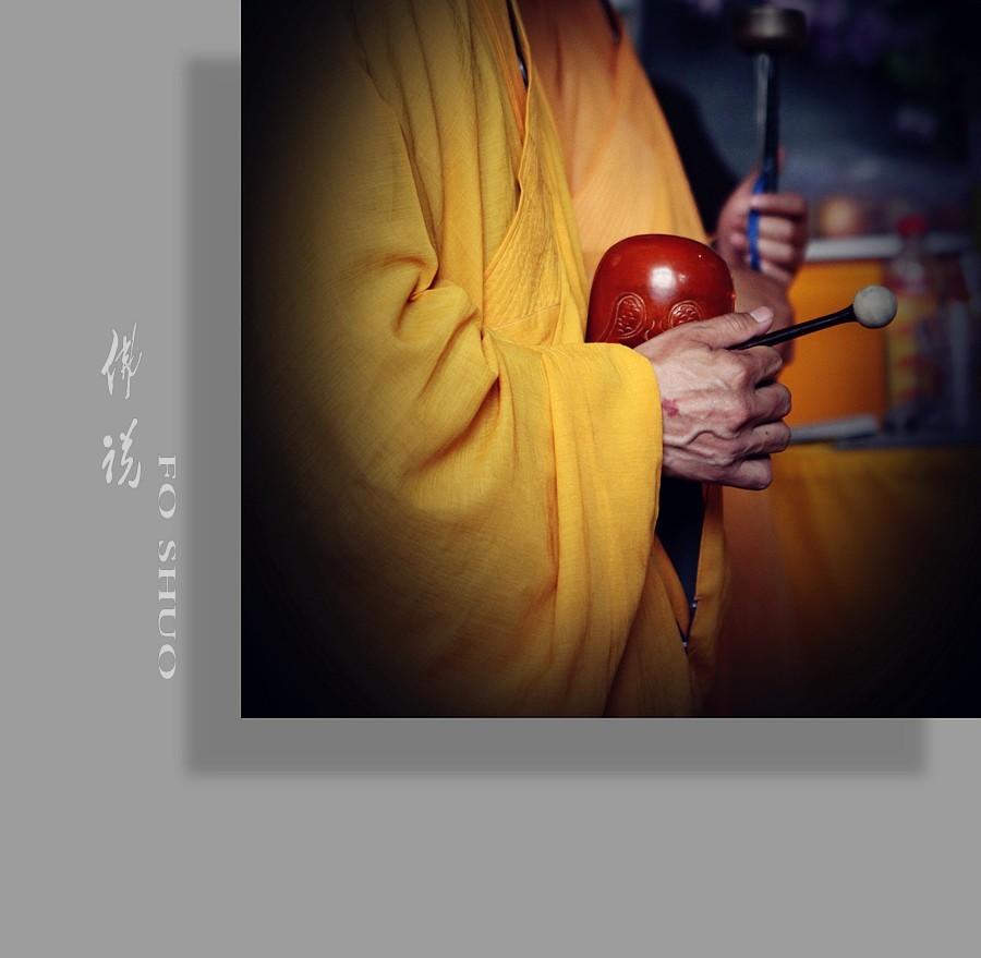 佛说