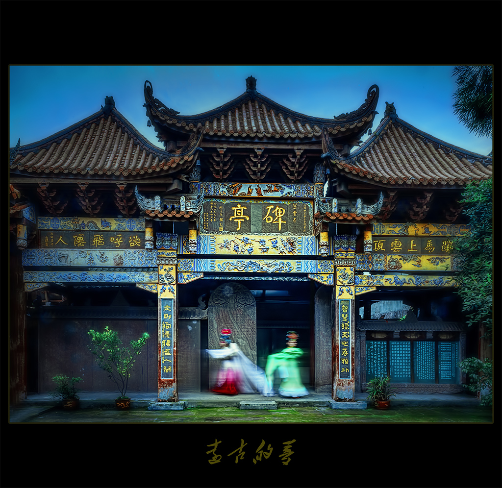 远古的梦