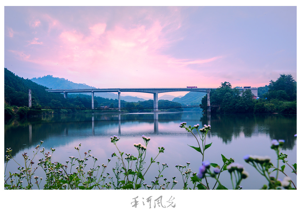 夏日禾河