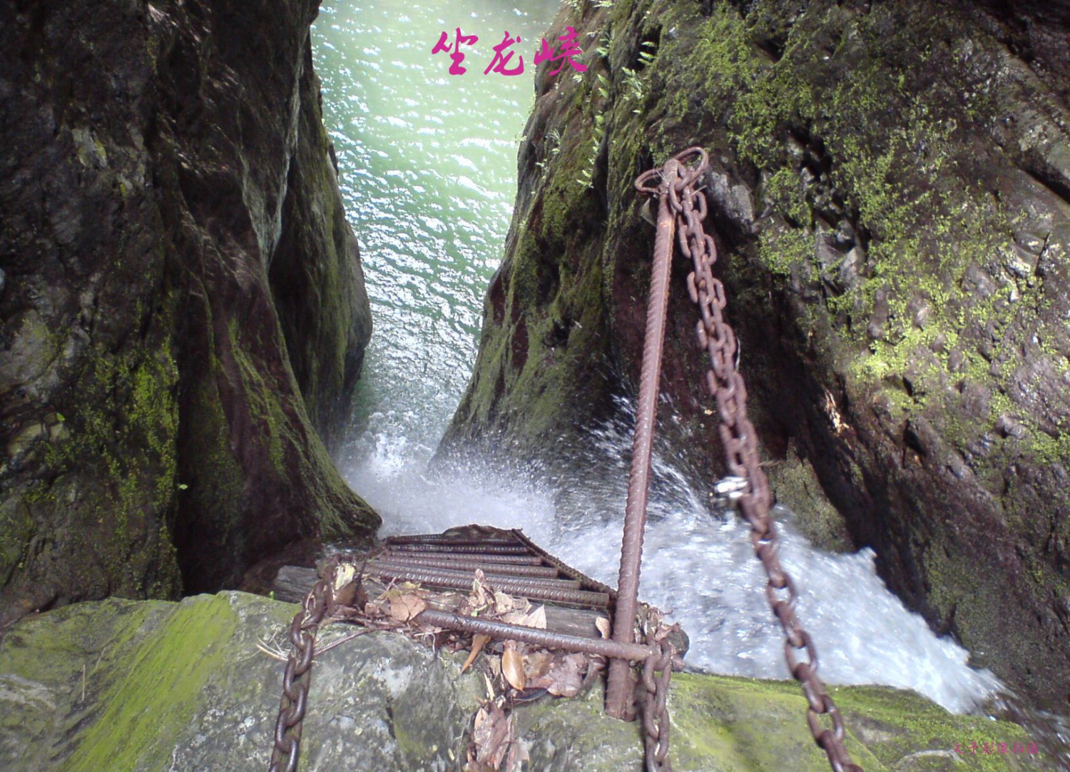 游坐龙峡