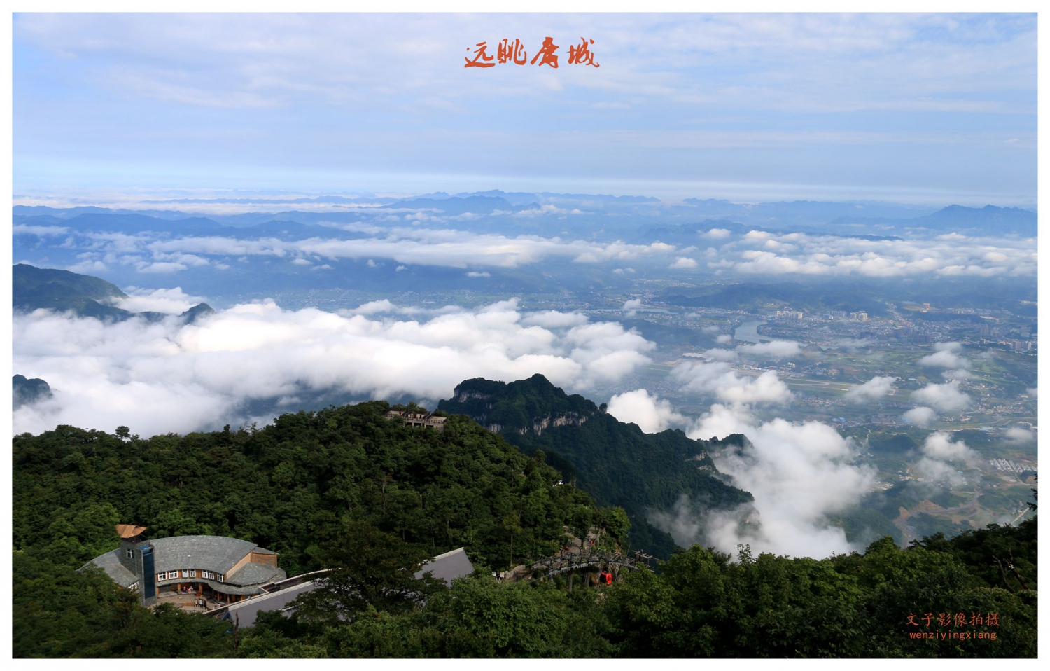 远眺庸城
