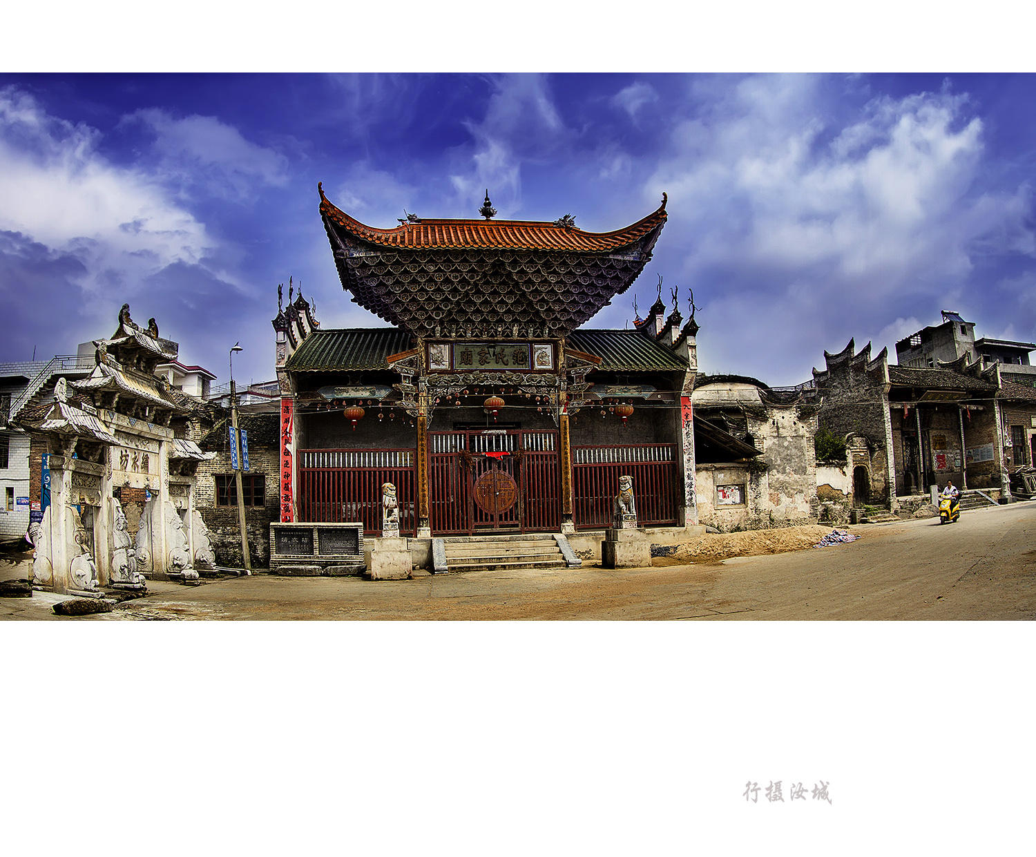行摄古村-汝城
