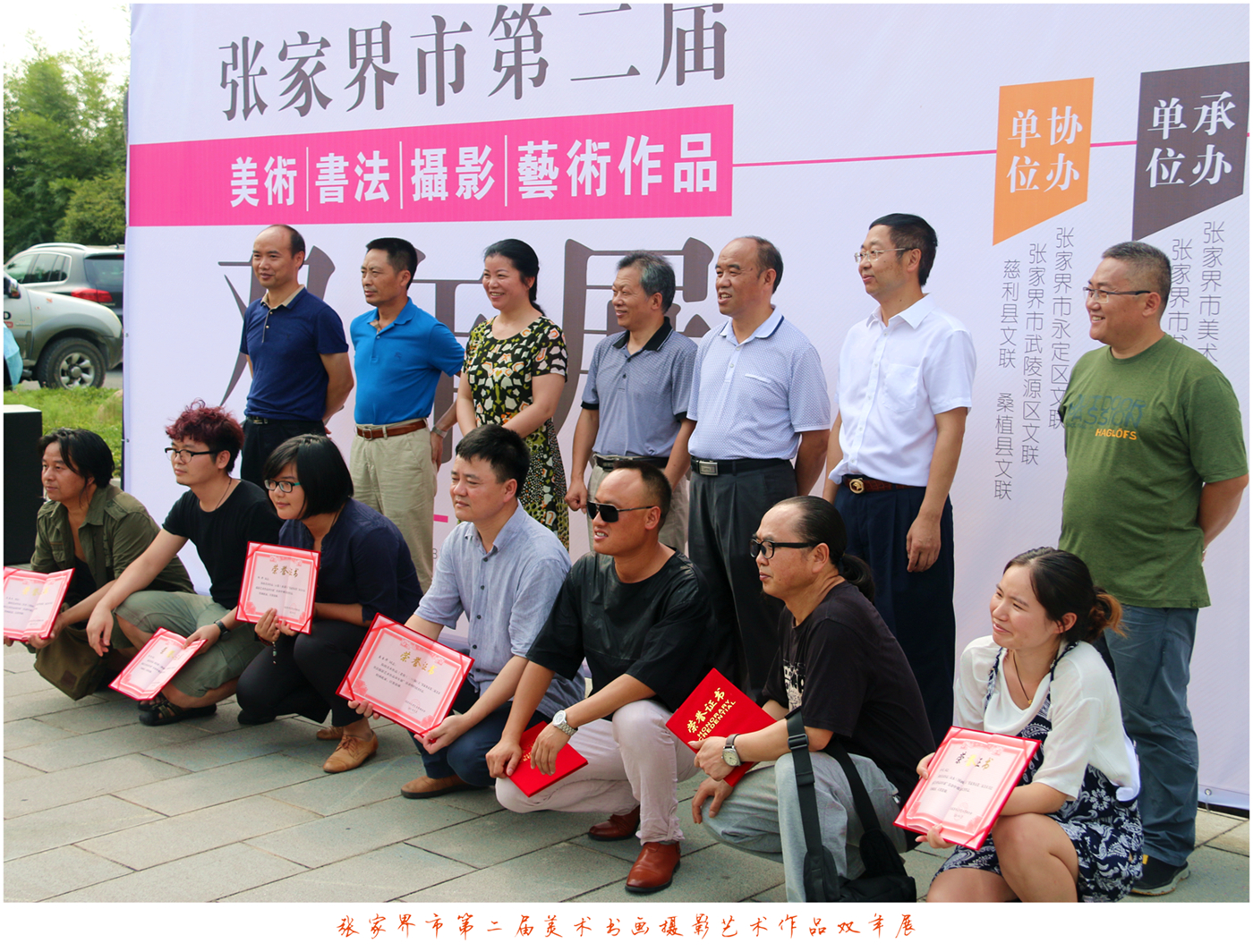 张家界市第二届美术书画摄影艺术作品双年展