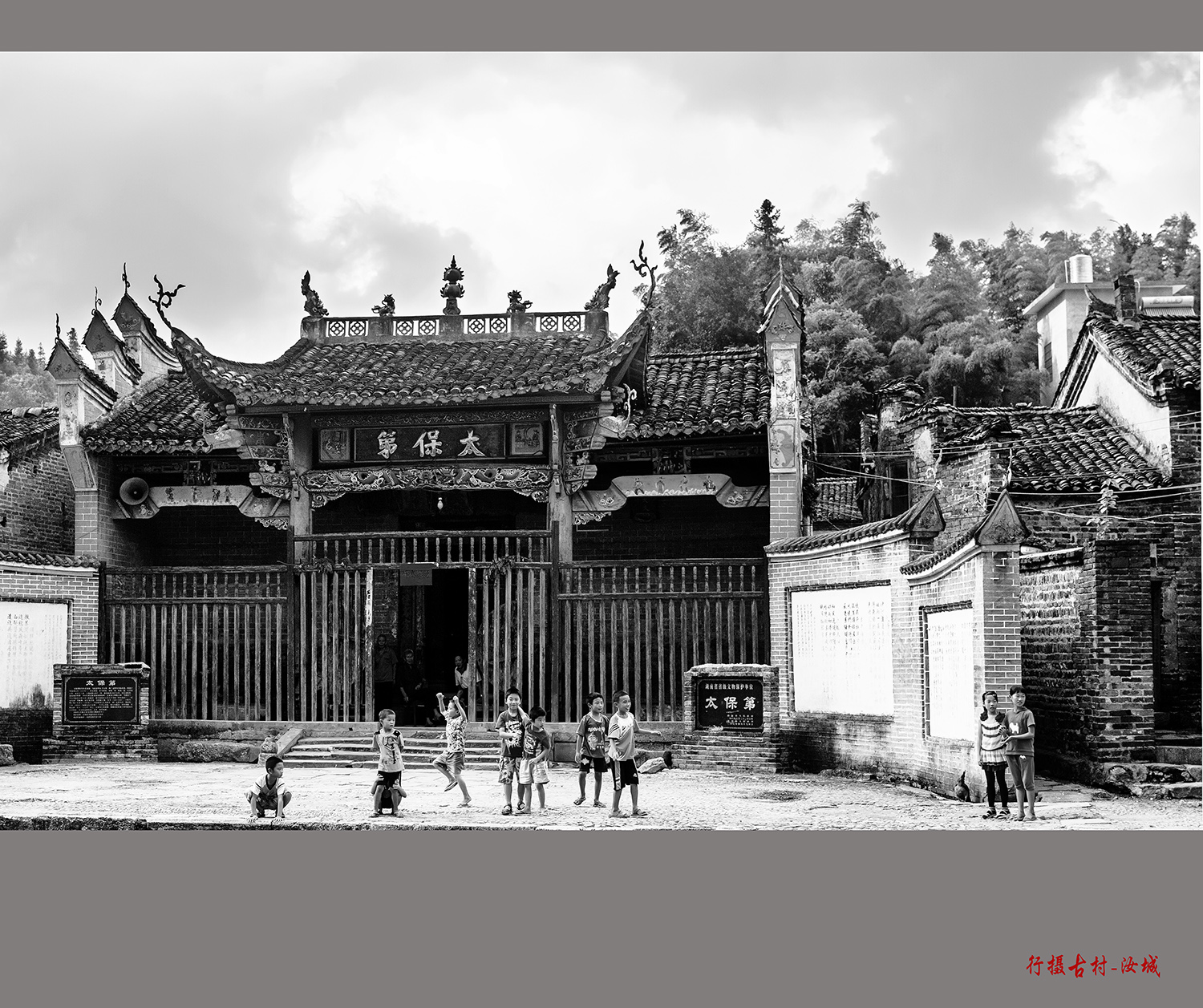 行摄古村-汝城