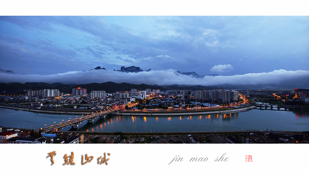 云绕山城