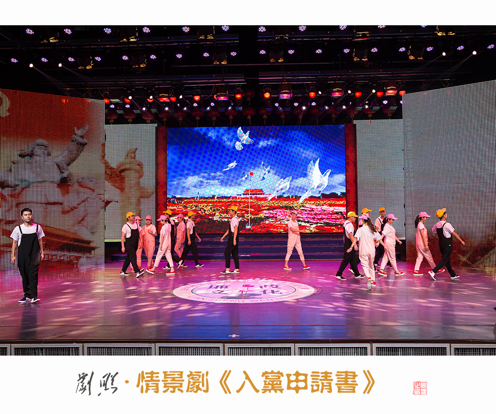 《入党申请书》（情景剧）