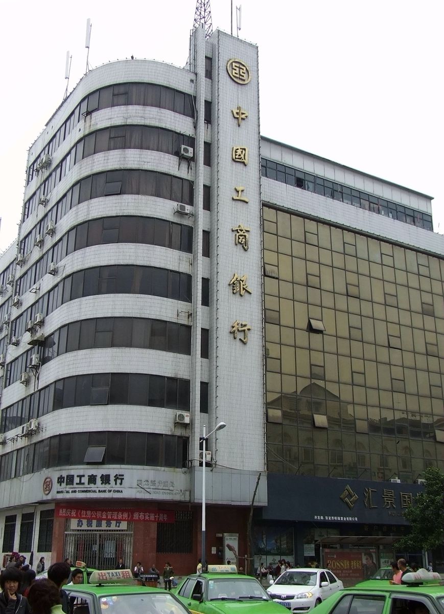老十字街八十年代中后期新修的工行办公大楼