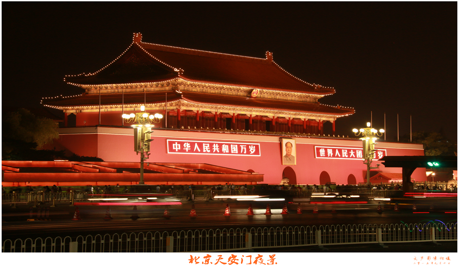 北京天安门