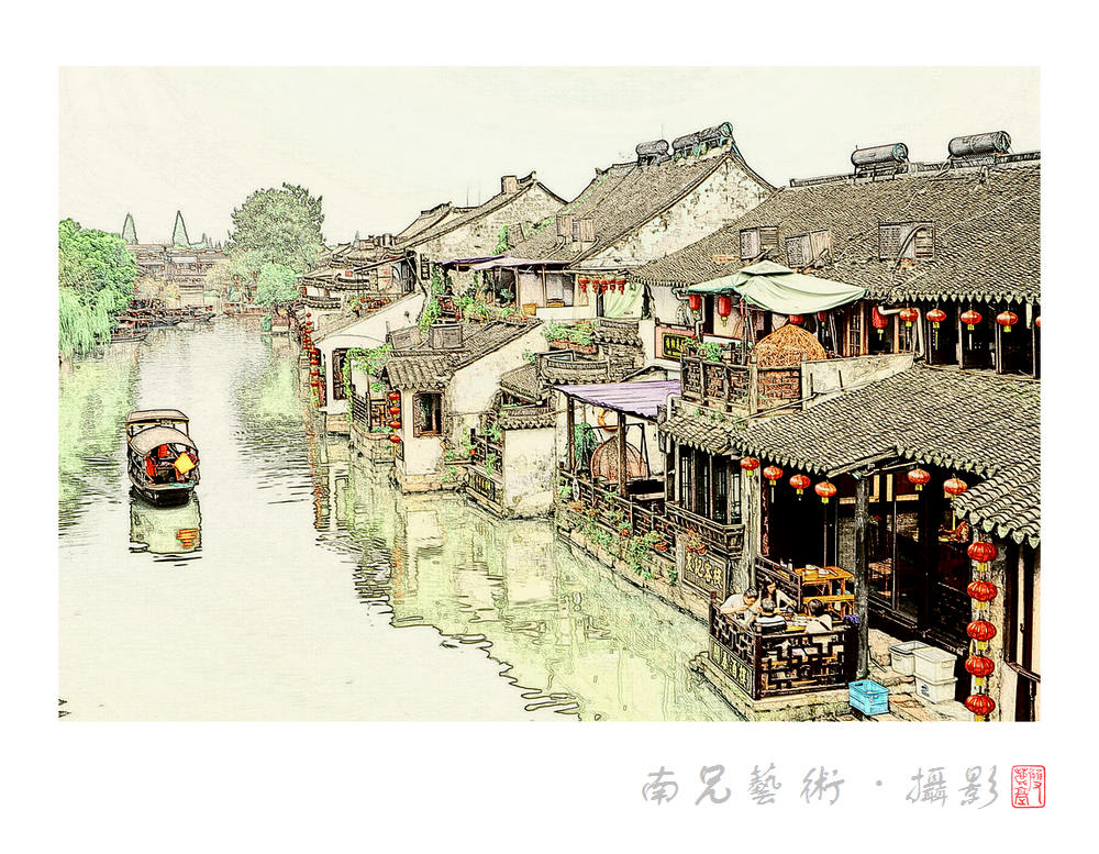 矗镇画乡