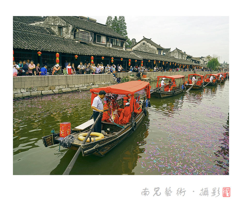 水乡婚典