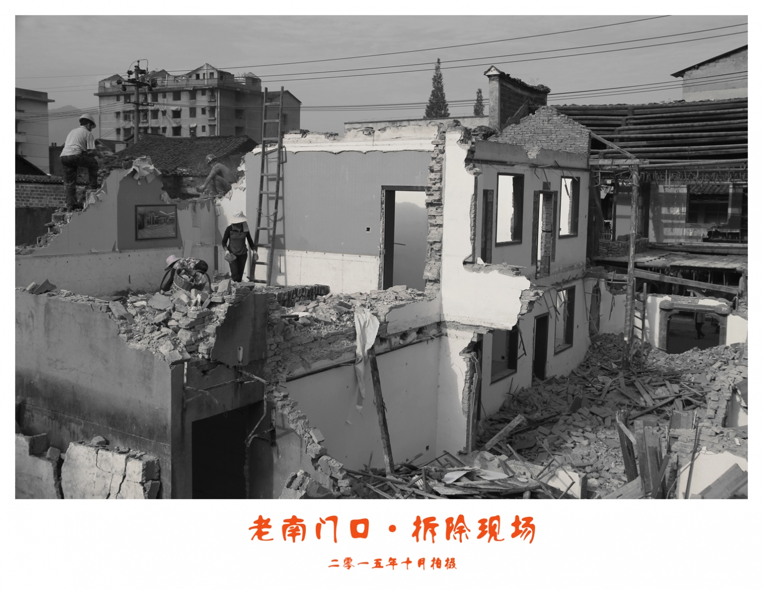 老南门口拆除现场