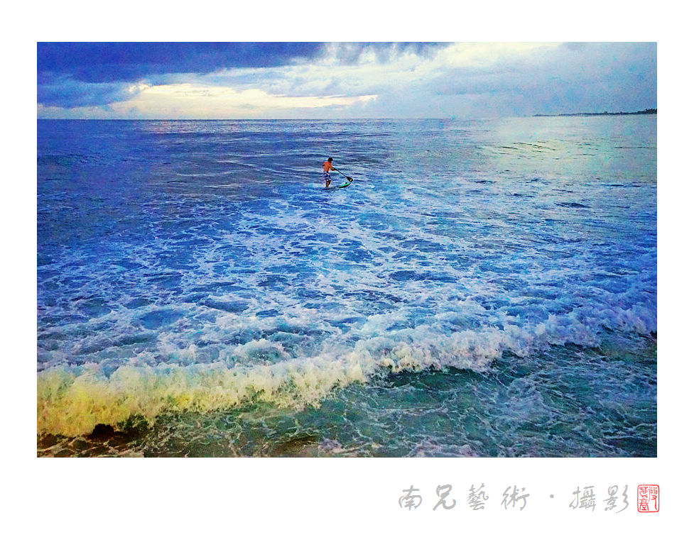 踏浪