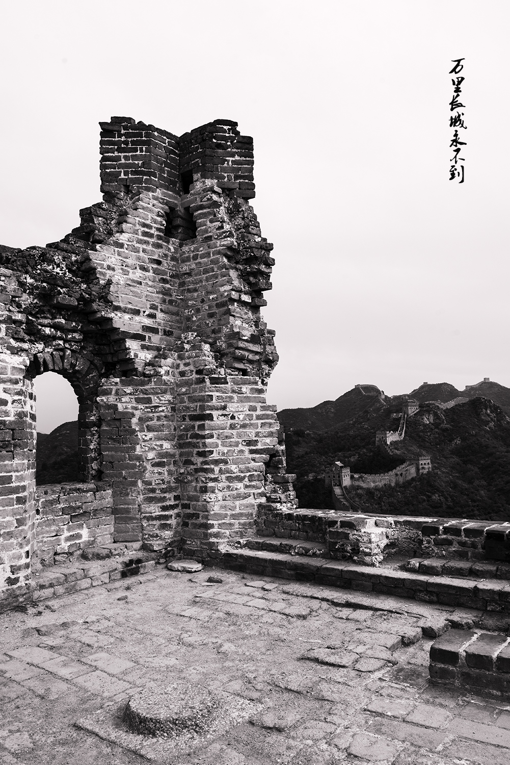 万里长城用不倒