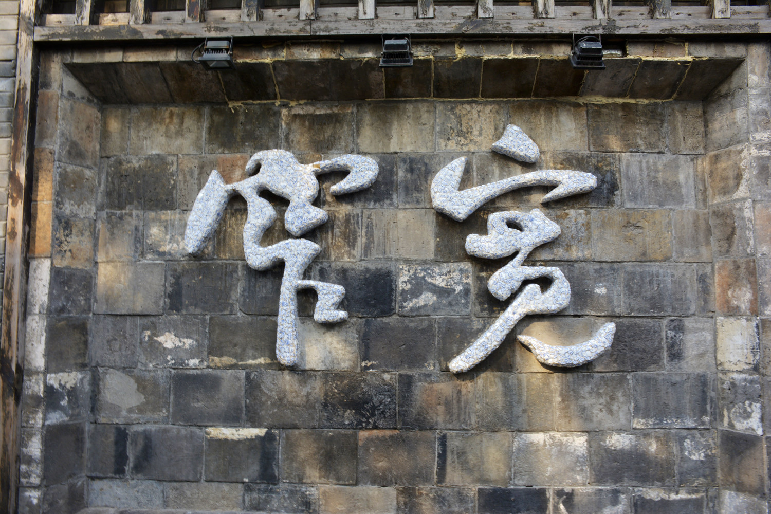 无题