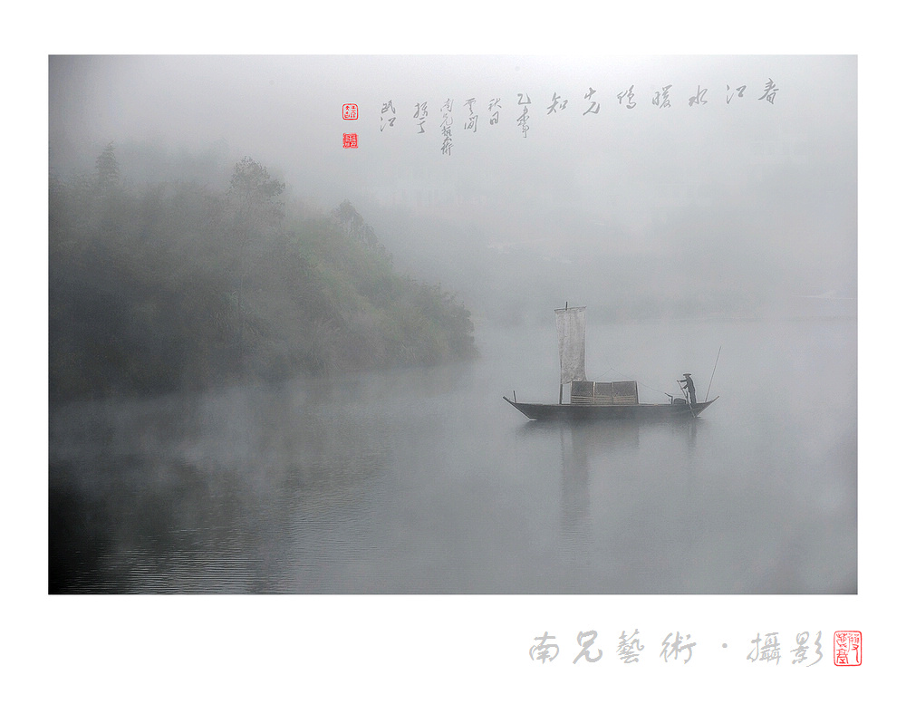 瓯江雾影