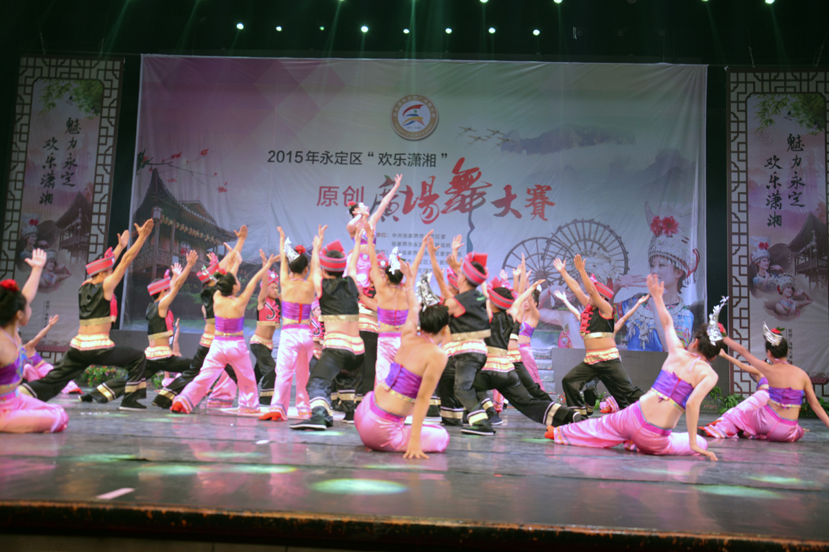 欢乐潇湘.2015.10.30活力永定