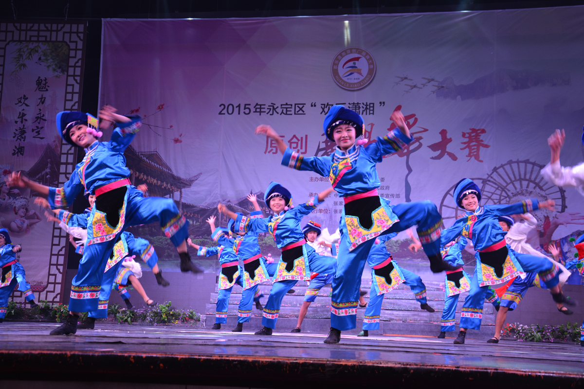 欢乐潇湘.2015.10.30活力永定