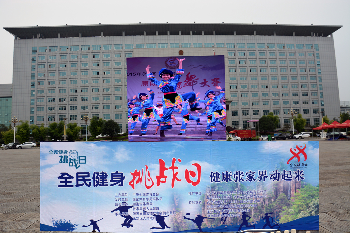 欢乐潇湘.2015.10.30活力永定