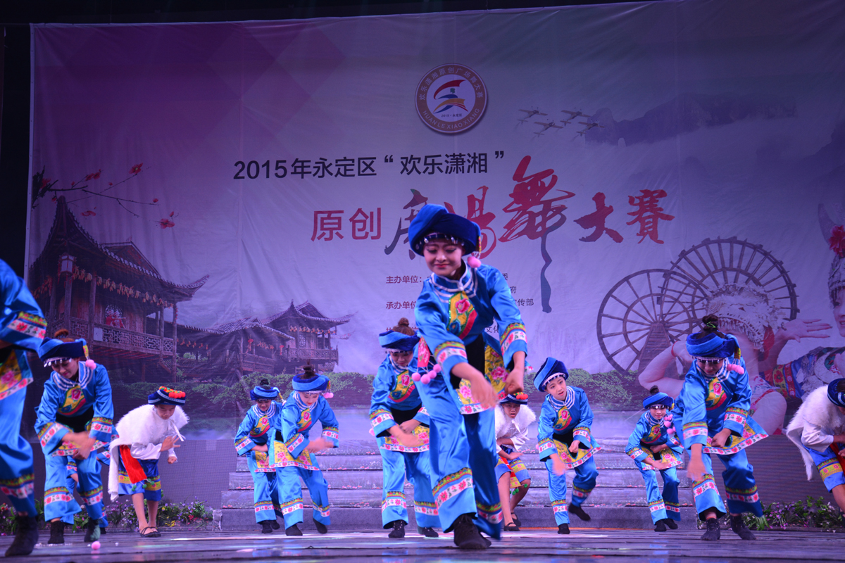 欢乐潇湘.2015.10.30活力永定