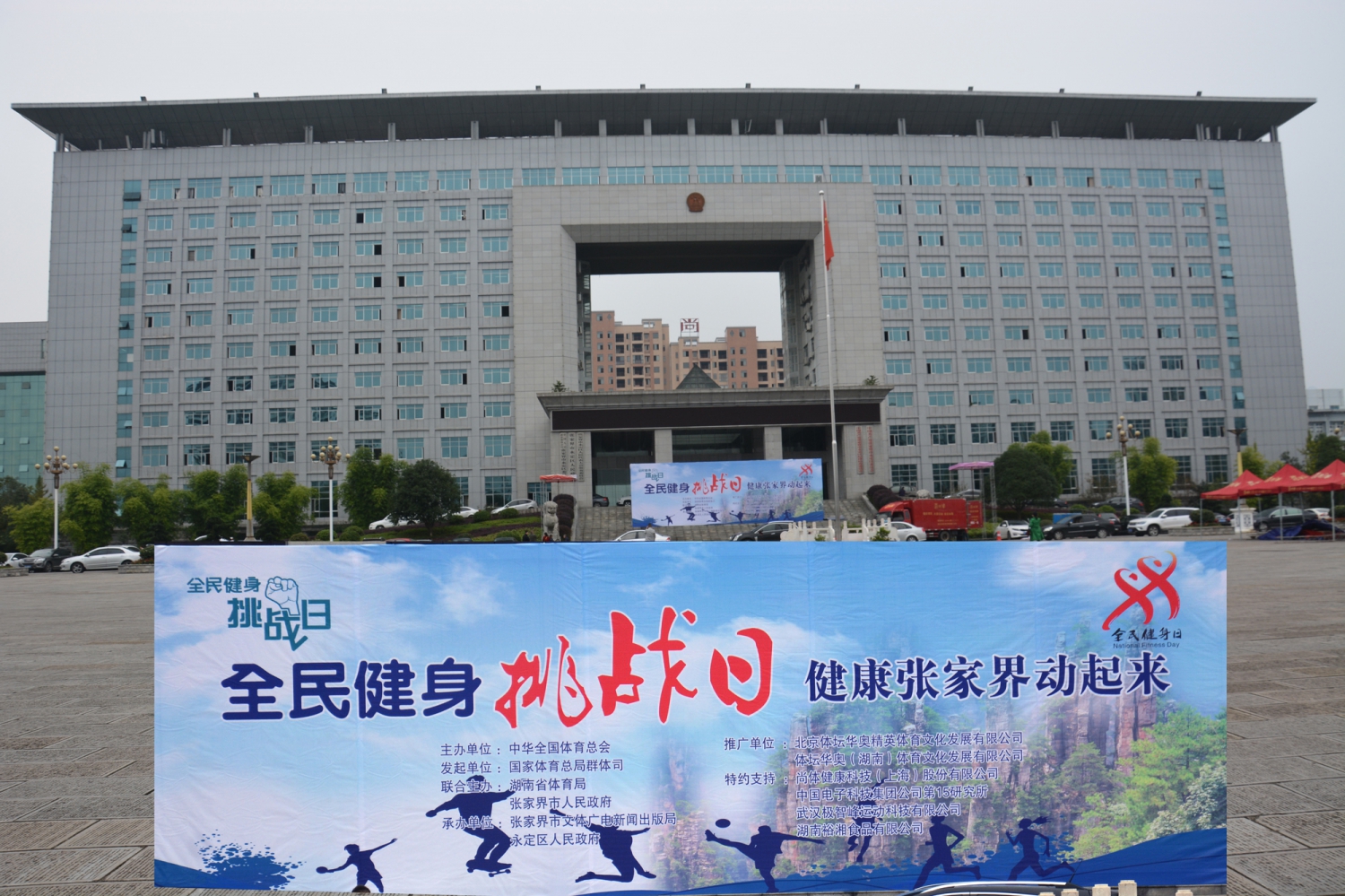 欢乐潇湘.2015.10.30活力永定