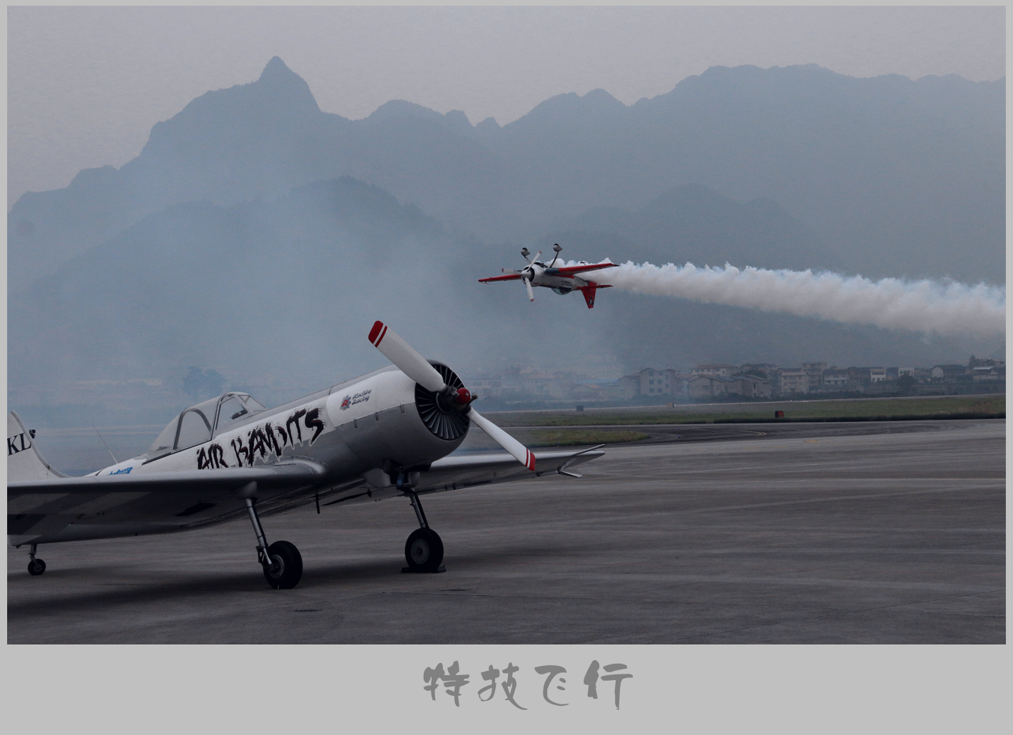 特技飞行