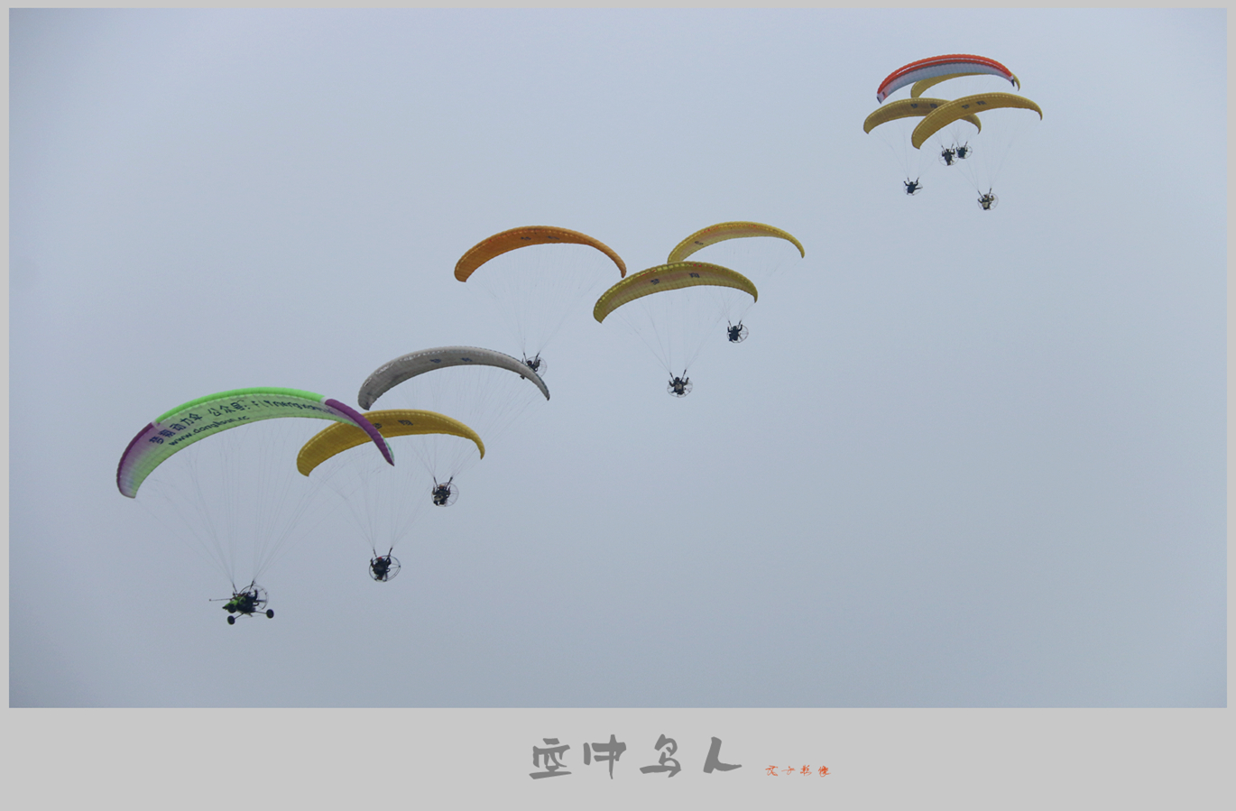 空中鸟人