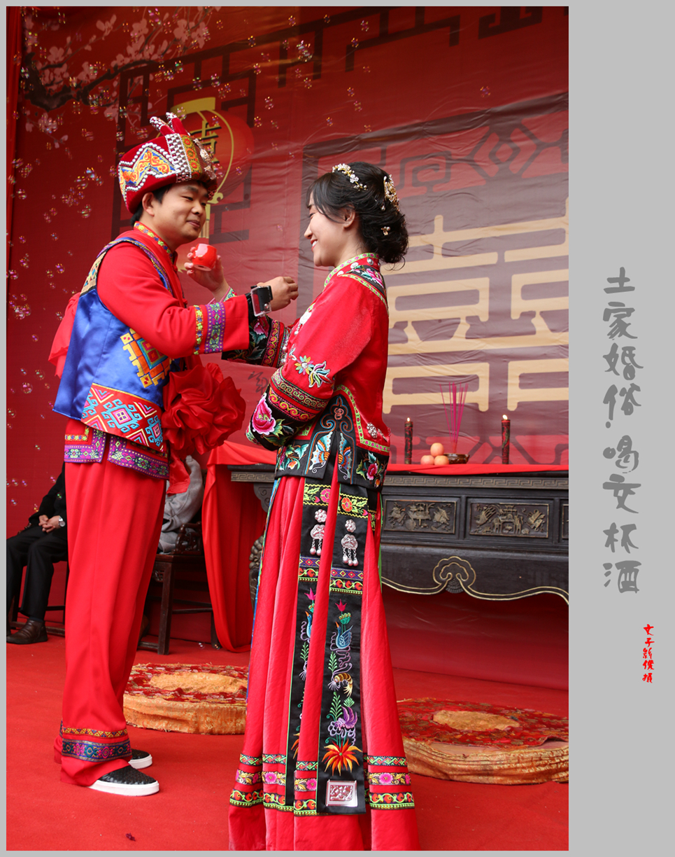 土家婚俗.喝交杯酒
