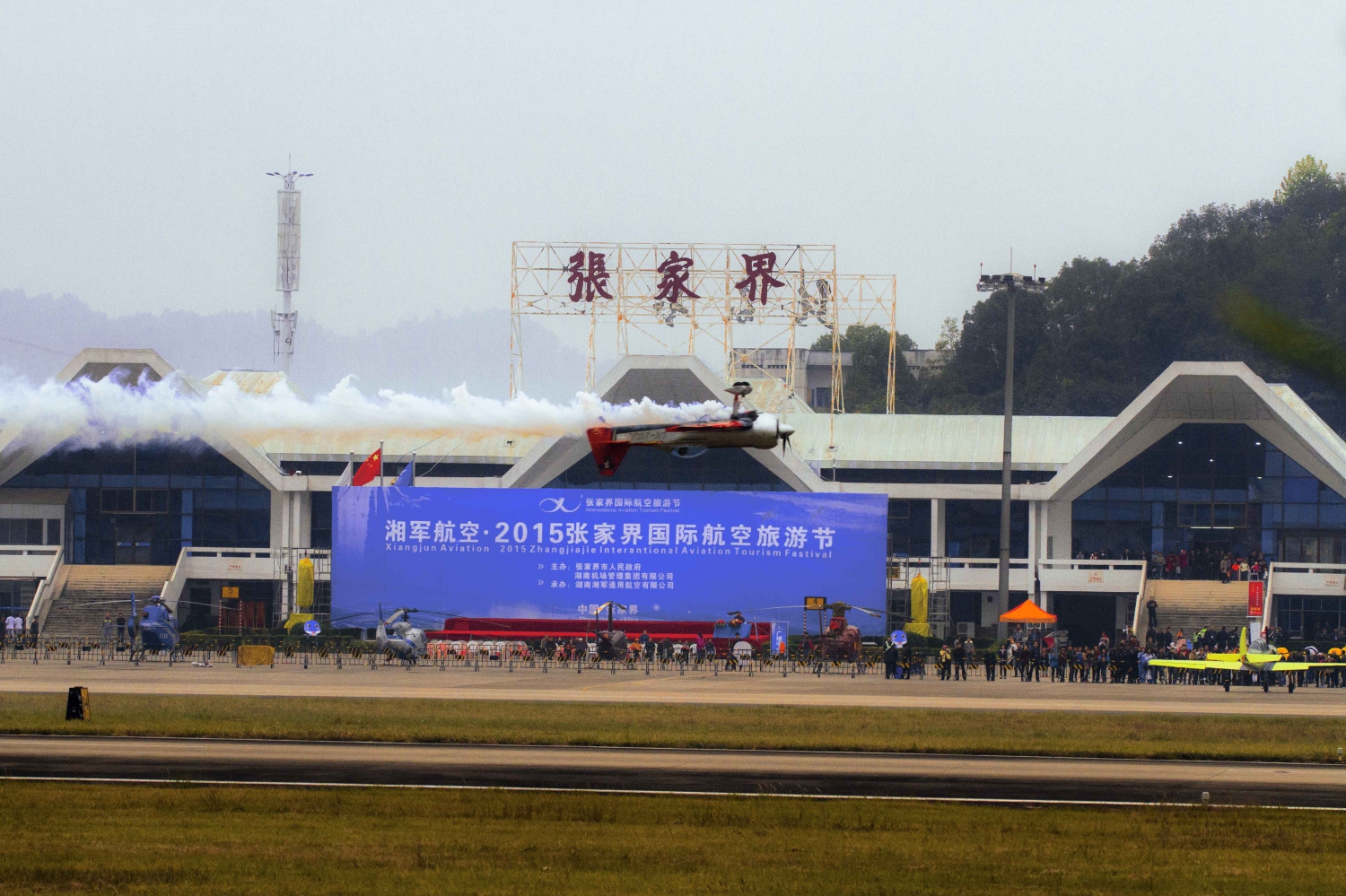 航空旅游节