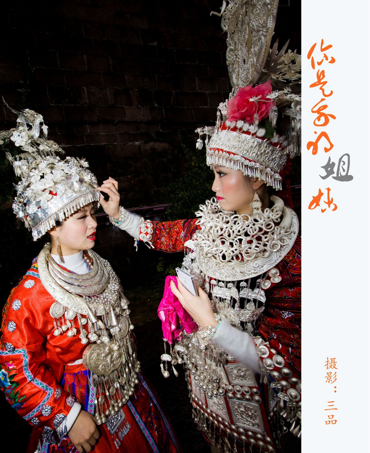 你是我的姐妹2