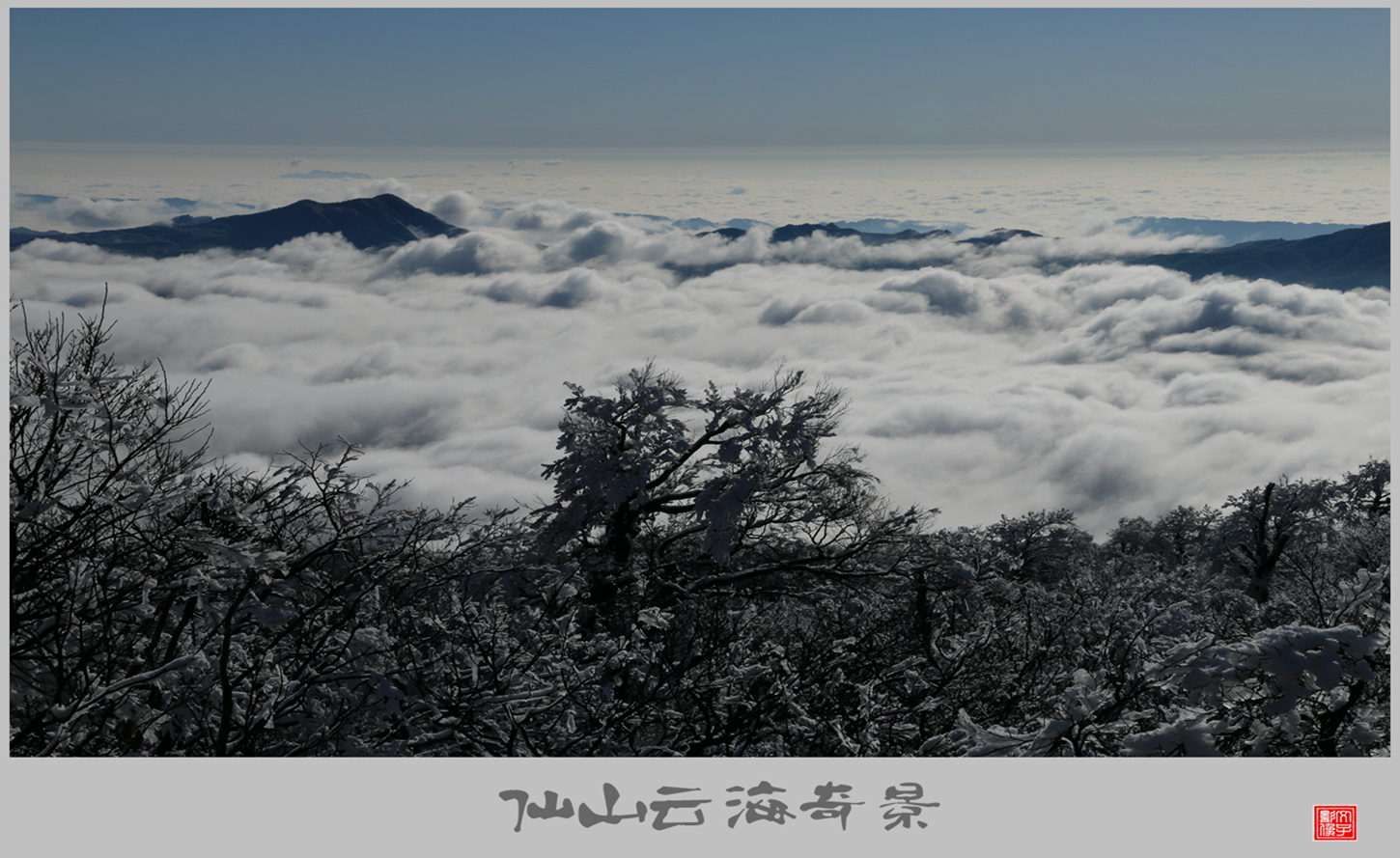 仙山云海奇景