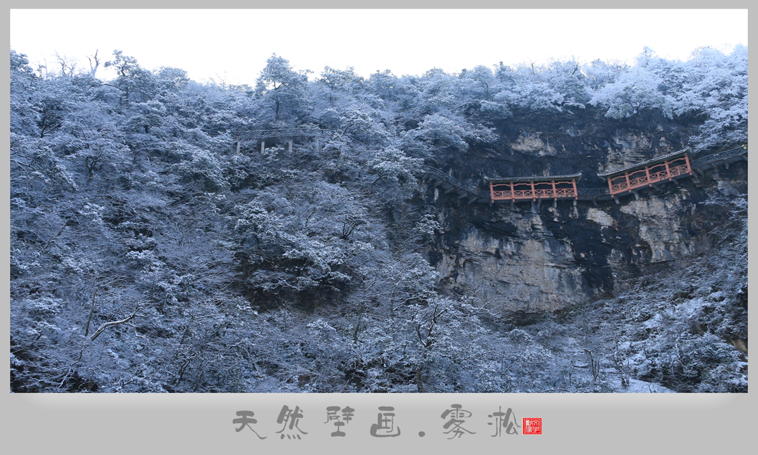 天然壁画