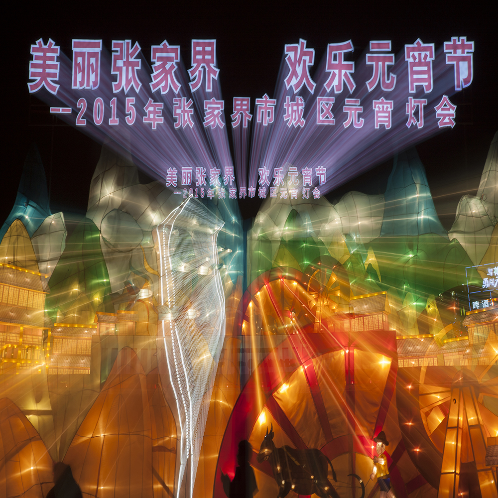 《元宵夜晚  梦幻之灯》