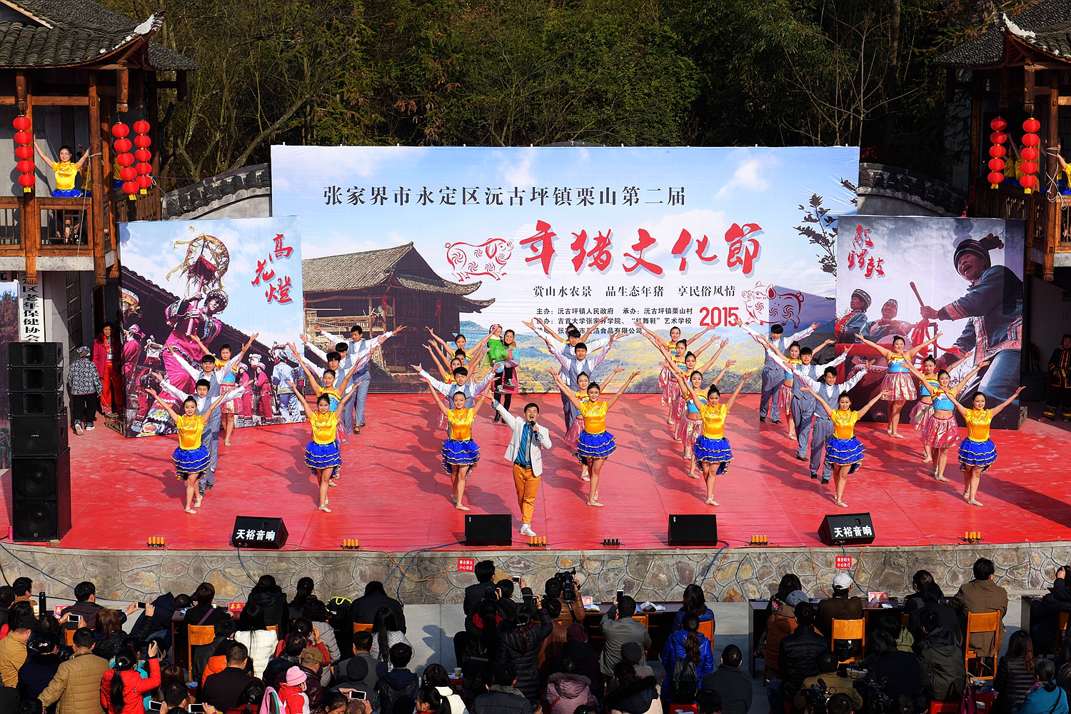 欢乐山村